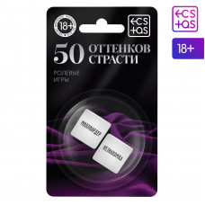 Кубики для двоих «50 оттенков страсти. Ролевые игры», 2 неоновых кубика, 18+ Кубики для двоих «50 оттенков страсти. Ролевые игры», 2 неоновых кубика, 18+