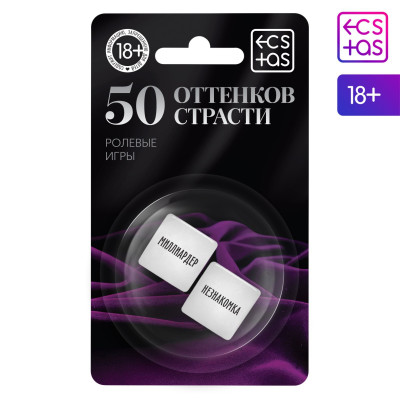 Кубики для двоих «50 оттенков страсти. Ролевые игры», 2 неоновых кубика, 18+ Кубики для двоих «50 оттенков страсти. Ролевые игры», 2 неоновых кубика, 18+