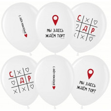 Упаковка 25шт. Шар (12''/30 см) - С Днем Рождения! (крестики-нолики) Упаковка 25шт. Шар (12''/30 см) - С Днем Рождения! (крестики-нолики)