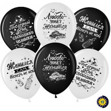 Упаковка 25шт. - Шар (12''/30 см) Мальчишник, Последний день свободы, Ассорти, пастель, 2 ст, Упаковка 25шт. - Шар (12''/30 см) Мальчишник, Последний день свободы, Ассорти, пастель, 2 ст,