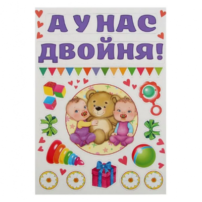 Набор магнитов на авто "А у нас двойня!" мал., 29,7 х 42 см 1567687 Набор магнитов на авто "А у нас двойня!" мал., 29,7 х 42 см 1567687