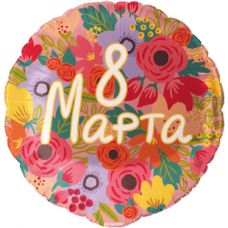 Шар (18/46 см) Круг - 8 Марта, 1 шт. в уп. Шар (18/46 см) Круг - 8 Марта, 1 шт. в уп.