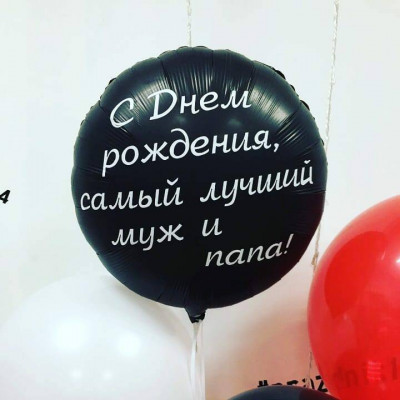 Печать на шаре индивидуальная надпись (круг, звезда, сердце 46 см.) 1 сторона ПЕЧАТЬ ТЕКС БУКВЫ Печать на шаре индивидуальная надпись (круг, звезда, сердце 46 см.) 1 сторона ПЕЧАТЬ ТЕКС БУКВЫ